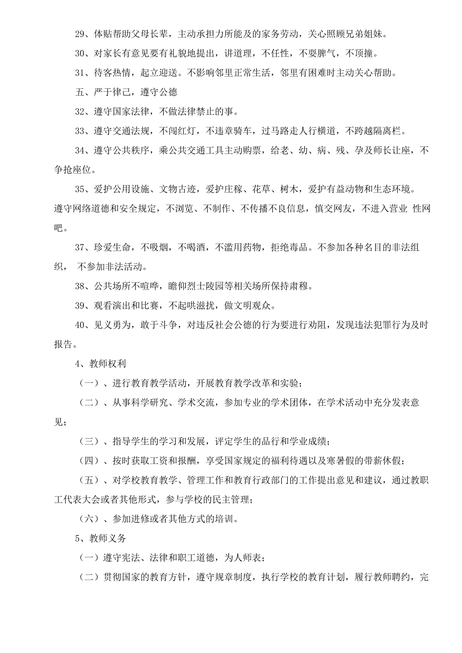 校园制度文化资料_第3页