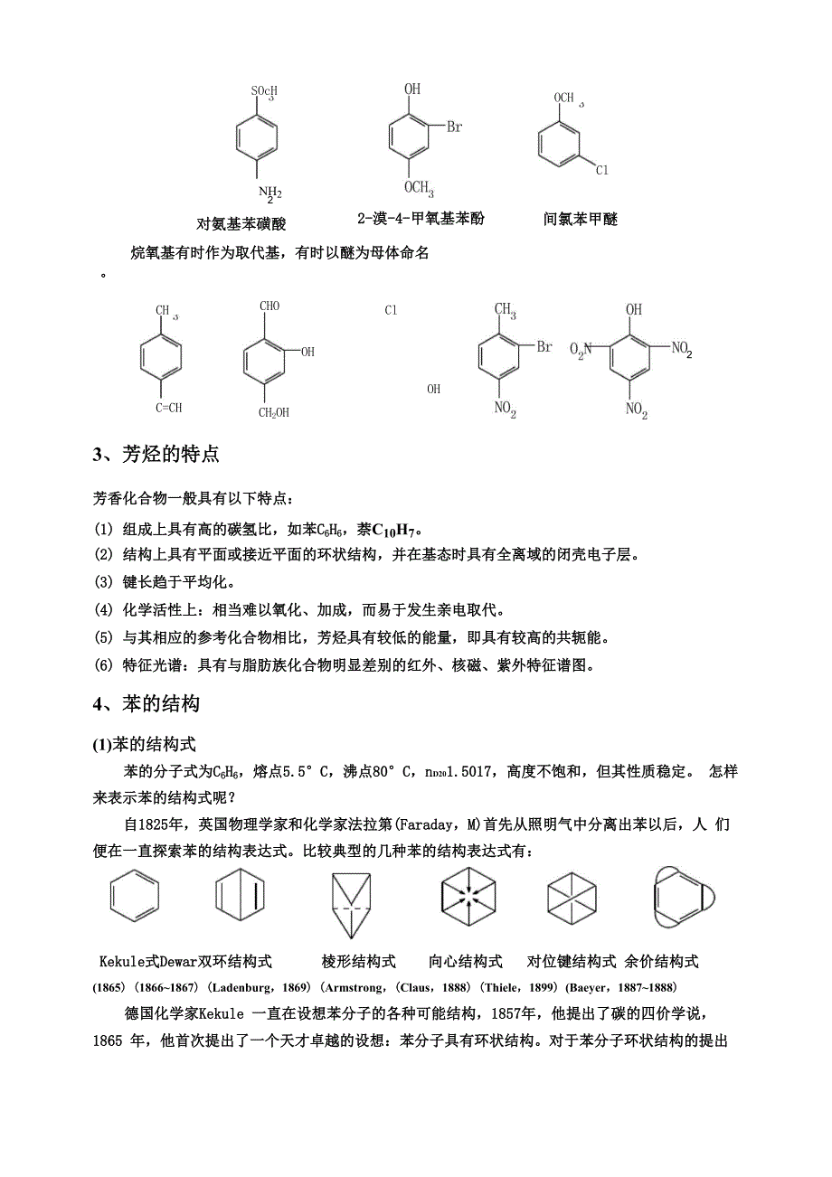 第七章 苯与芳香烃_第3页