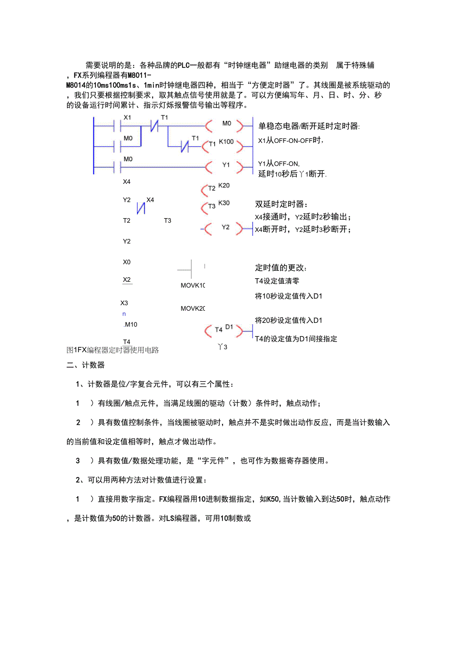 PLC程序中定时器和计数器的配合应用_第2页