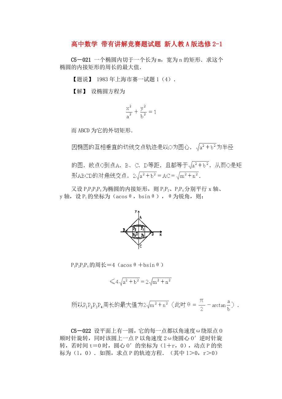 高中数学 带有讲解竞赛题试题 新人教A版选修2-1_第1页