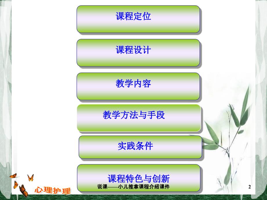 说课——小儿推拿课程介绍课件_第2页