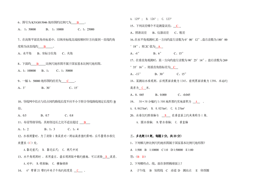 测量基础培训考试试题A答案_第2页