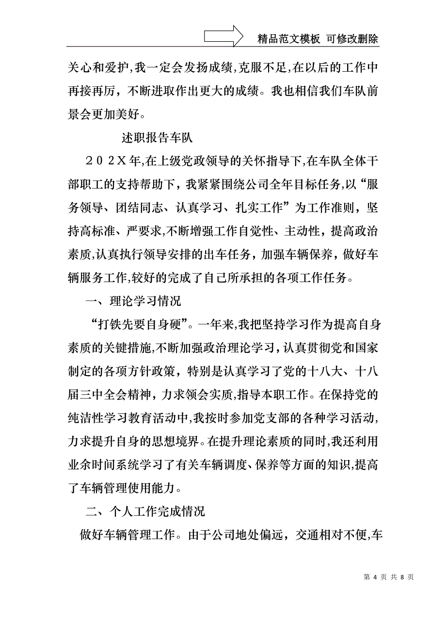 述职报告车队_第4页