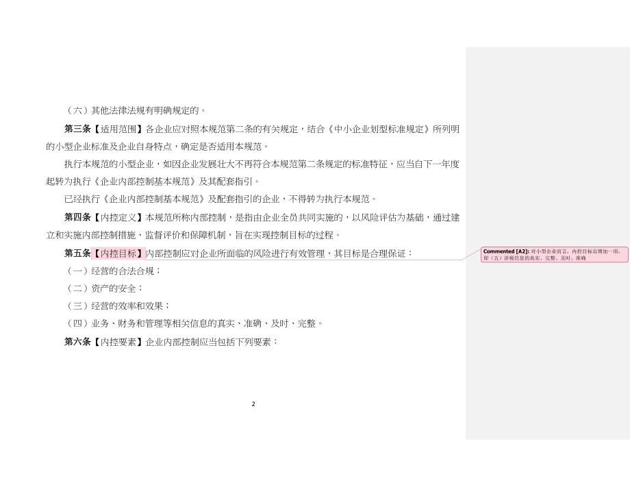 小型企业内部控制规范_第2页