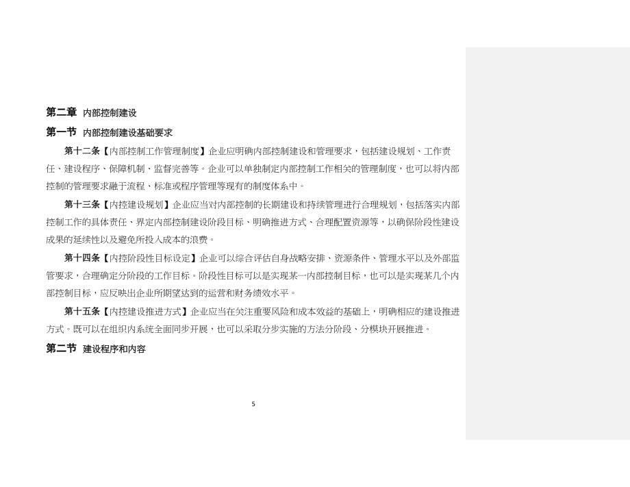 小型企业内部控制规范_第5页