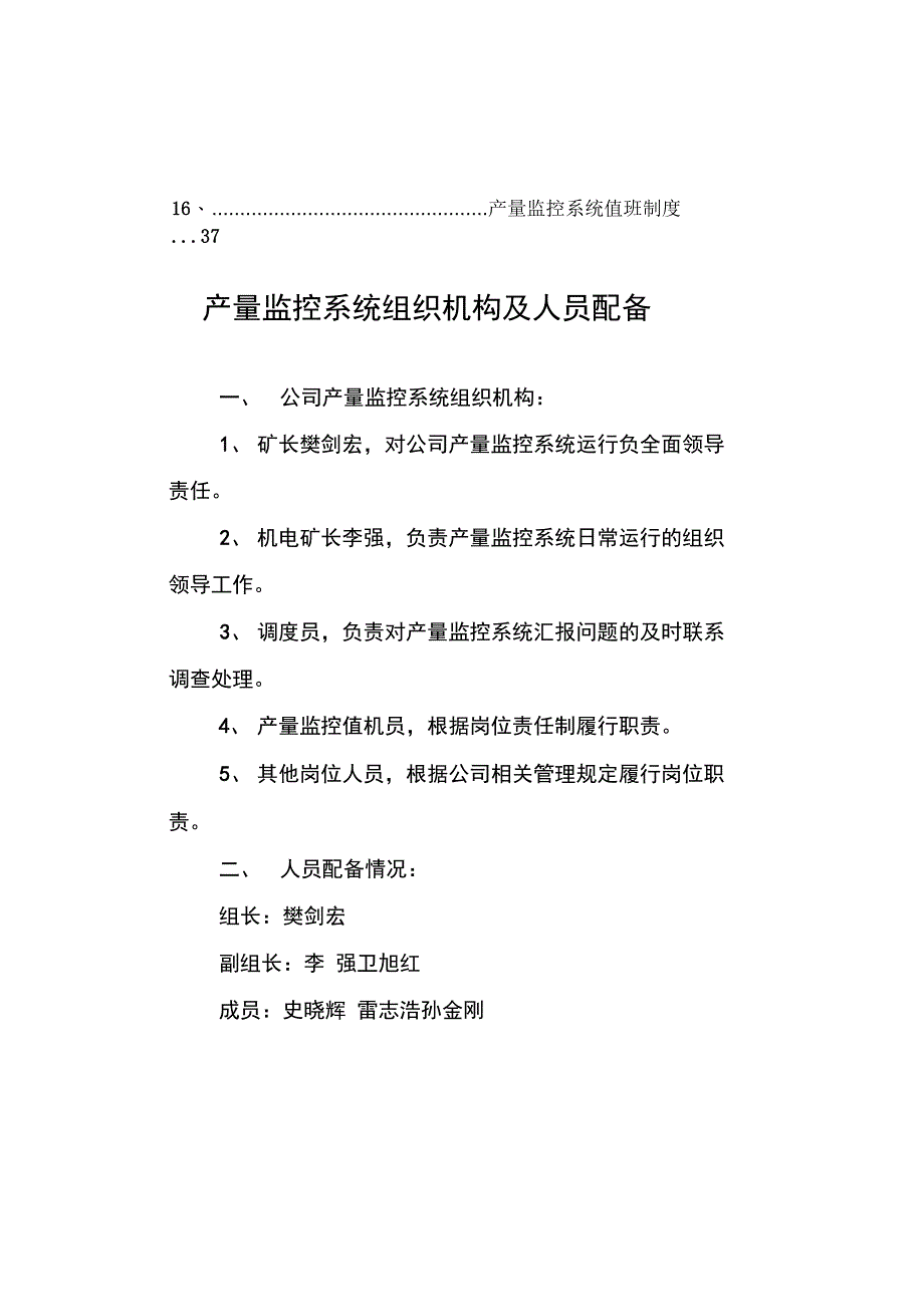 产量监控系统管理制度汇编_第3页