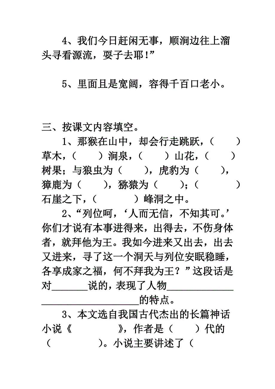 五年级语文《猴王出世》习题精选.doc_第2页