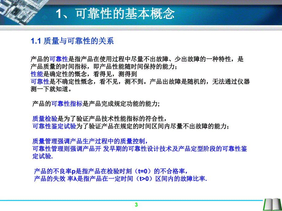 可靠性基础知识及试验讲课稿_第3页