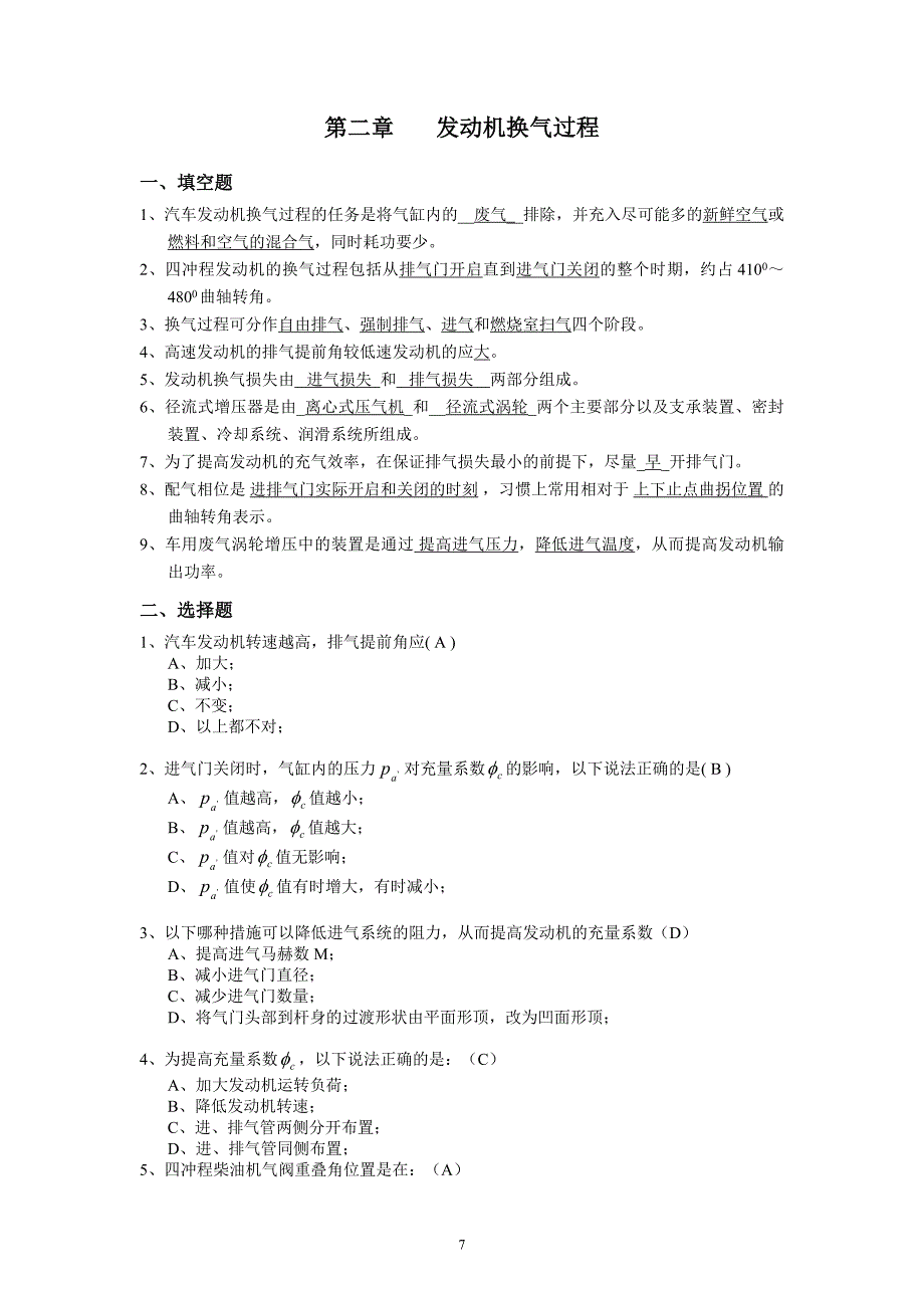 2-发动机换气过程.doc_第1页