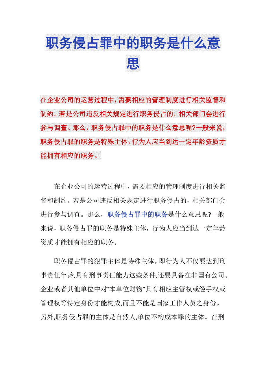 职务侵占罪中的职务是什么意思_第1页