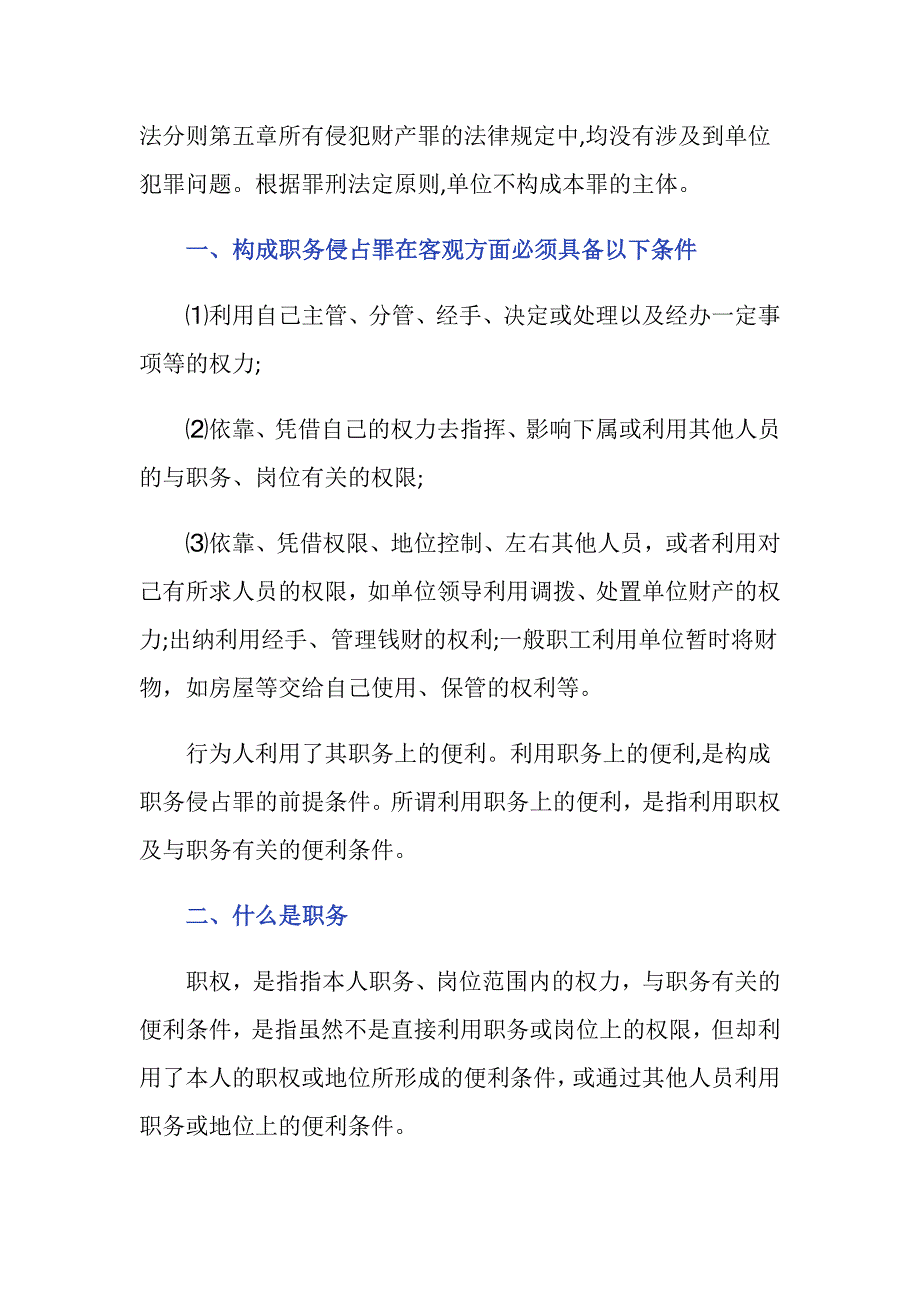 职务侵占罪中的职务是什么意思_第2页