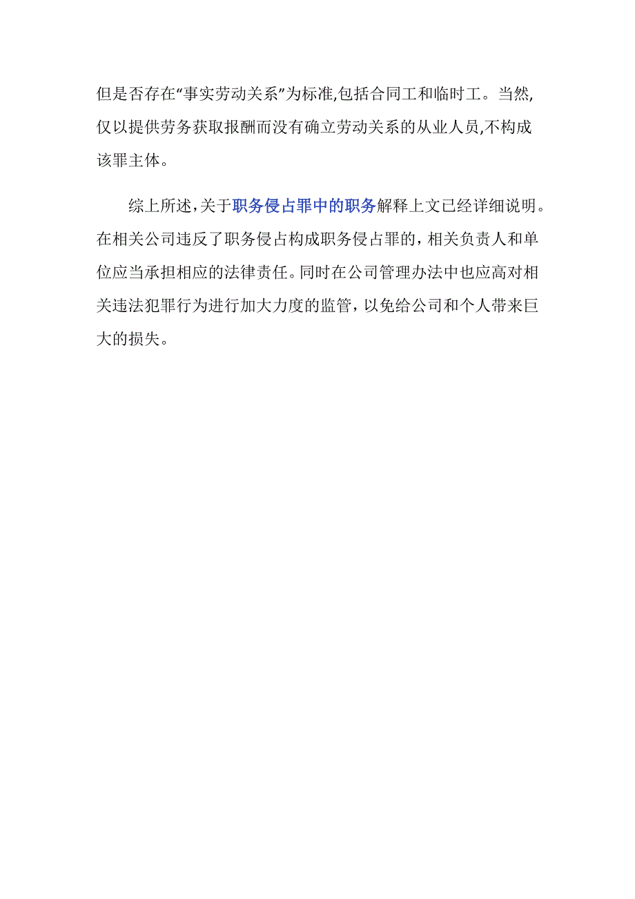 职务侵占罪中的职务是什么意思_第4页