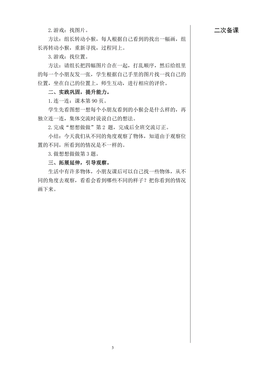 第七单元新版苏教版二数上观察物体 (2)_第3页