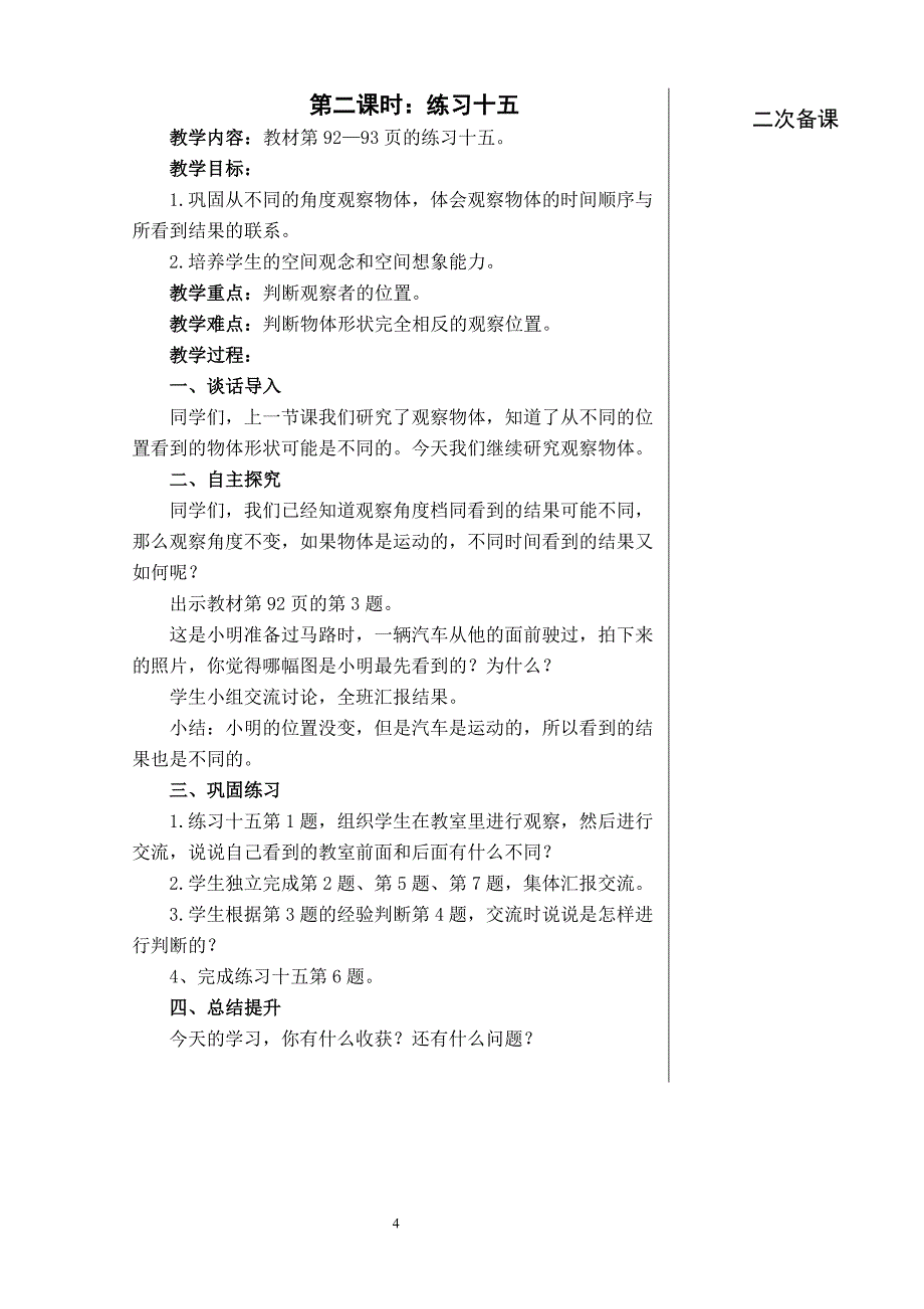 第七单元新版苏教版二数上观察物体 (2)_第4页