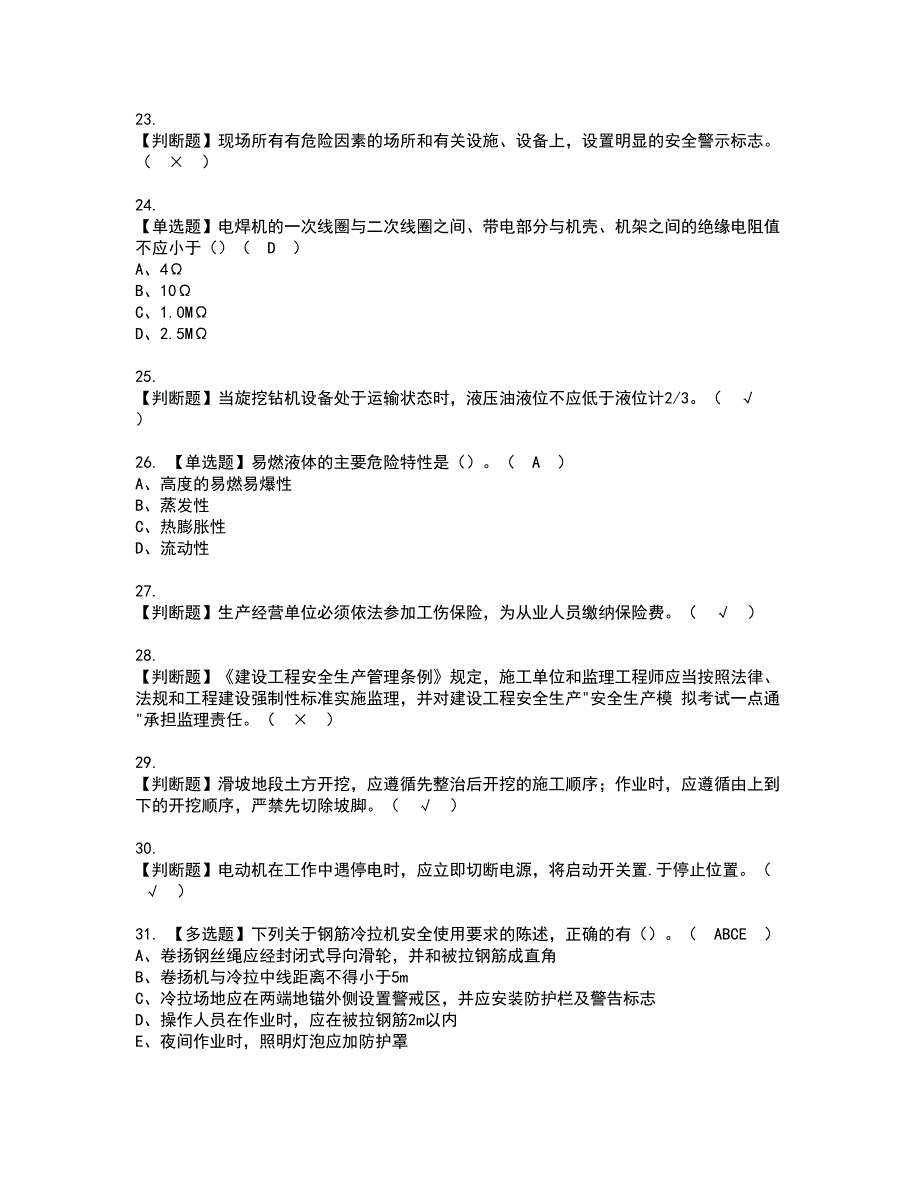 2022年山东省安全员C证资格证书考试内容及考试题库含答案20_第4页