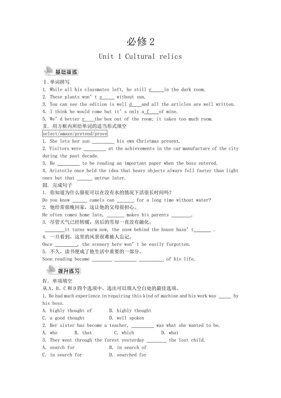 人教版高中英语必修2各单元练习题+答案.doc_第1页