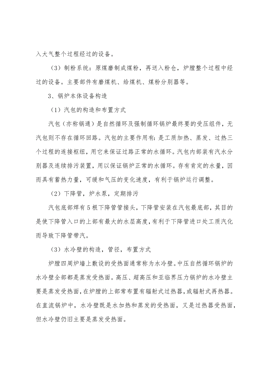 哈热电厂实习报告.docx_第4页