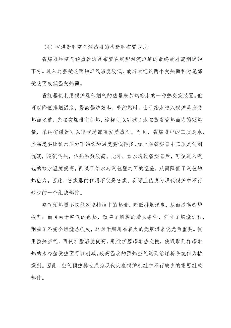 哈热电厂实习报告.docx_第5页