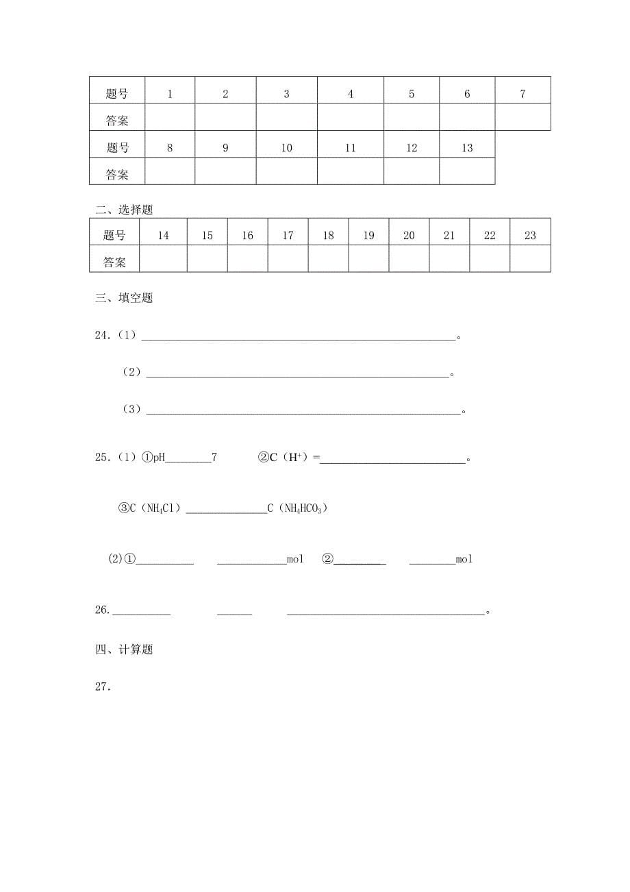 湖州中学高二第一学期化学期中考试_第5页