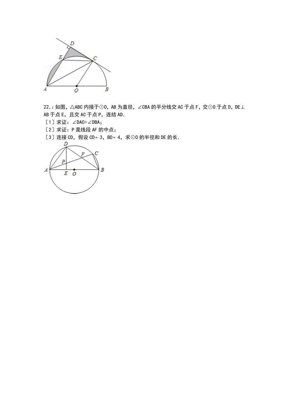 【解析版】泗洪县育才实验学校2021_第4页