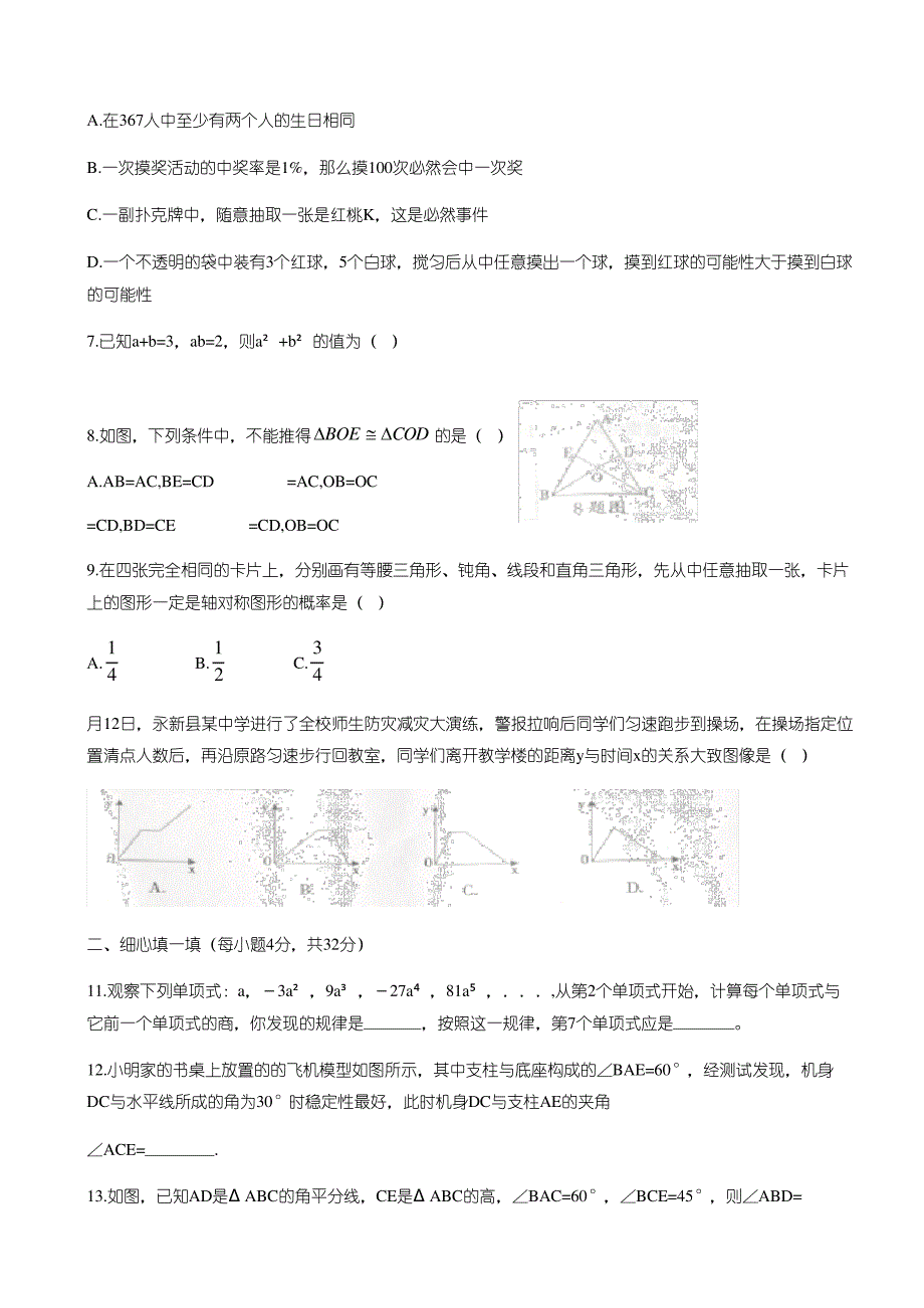 新人教版2019年-2020年七年级数学下册期末押题卷(含答案)4398_第2页