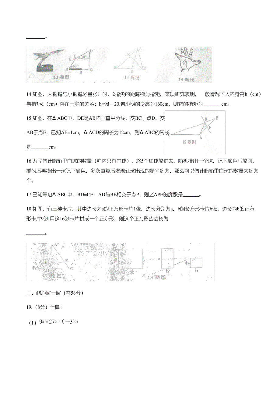 新人教版2019年-2020年七年级数学下册期末押题卷(含答案)4398_第3页