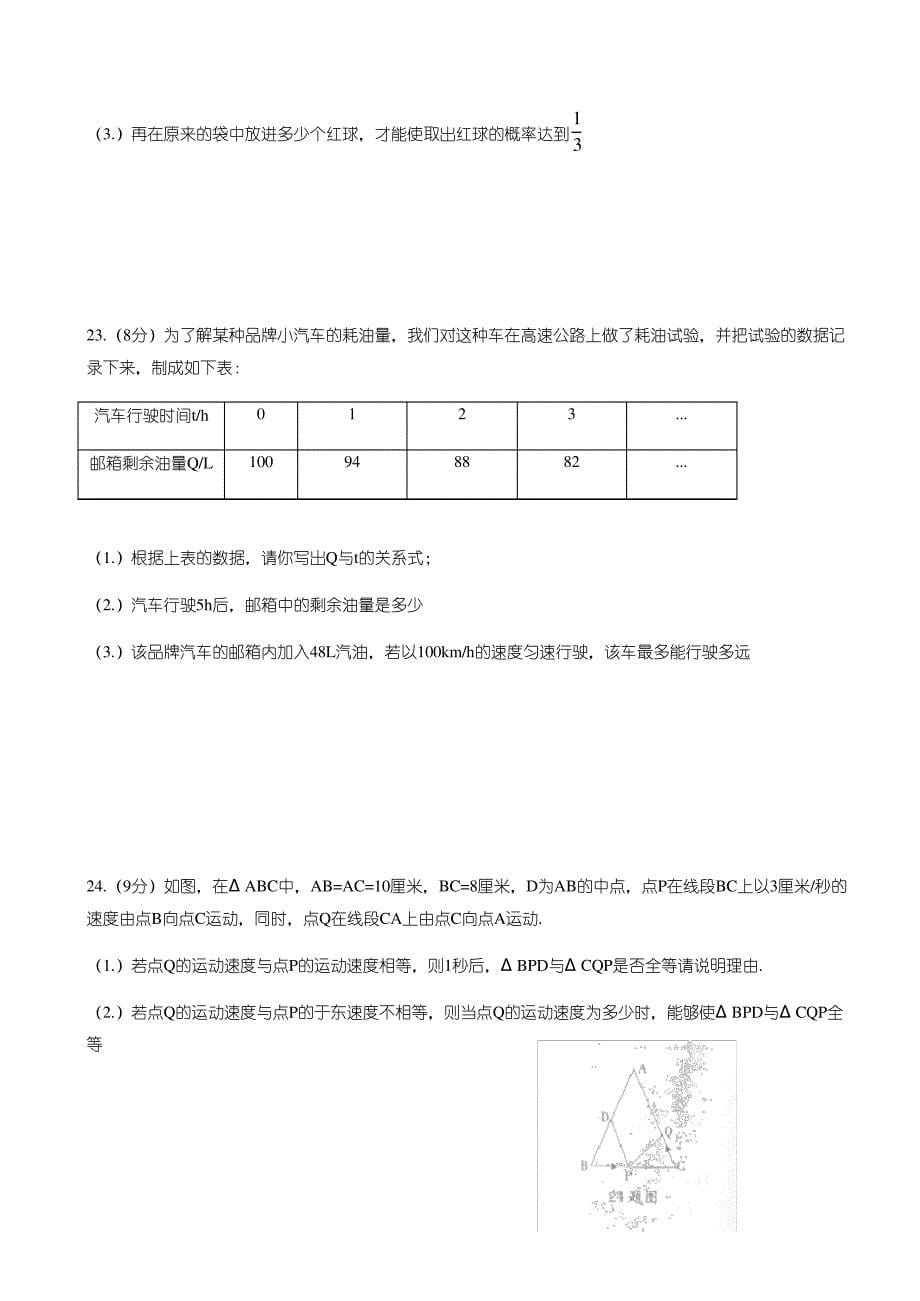 新人教版2019年-2020年七年级数学下册期末押题卷(含答案)4398_第5页