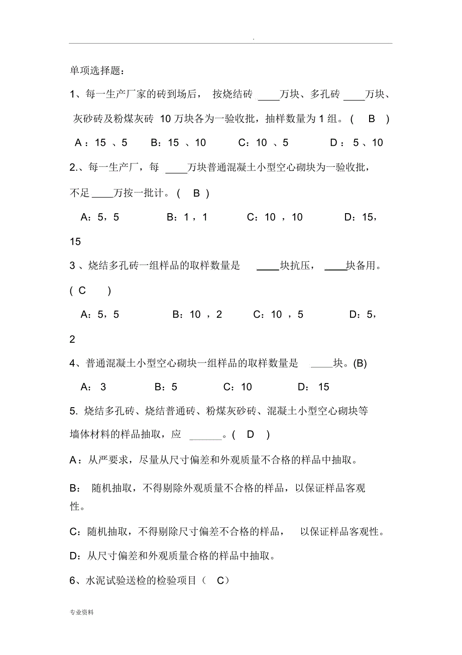 见证取样培训考试题库_第1页