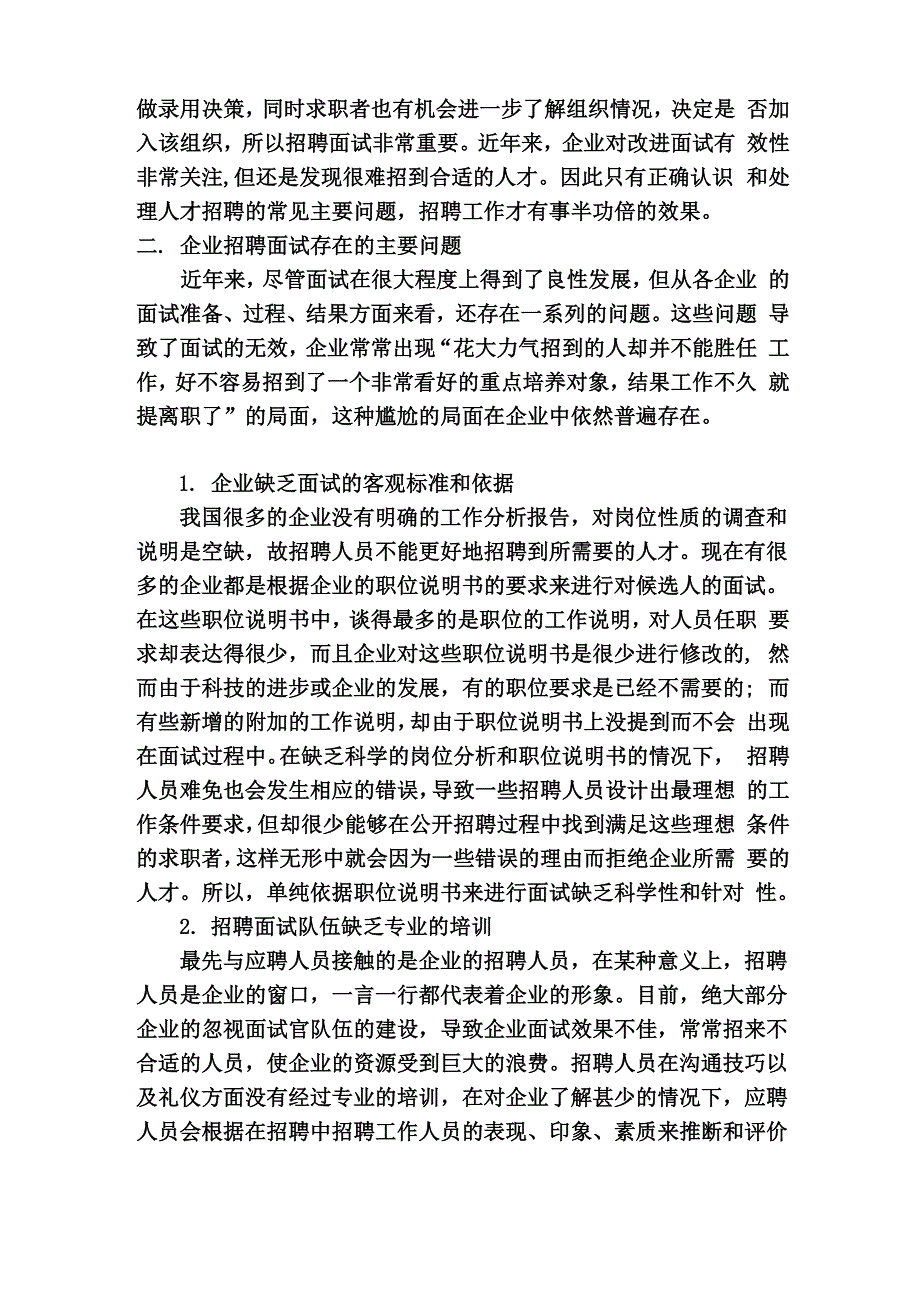 面试中存在的主要问题与对策_第2页