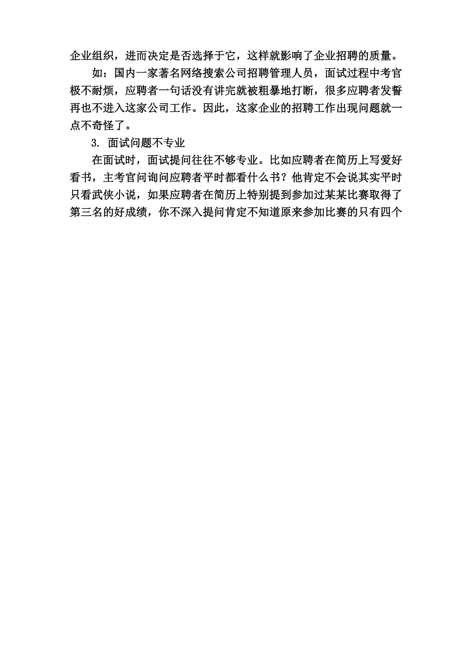 面试中存在的主要问题与对策_第3页