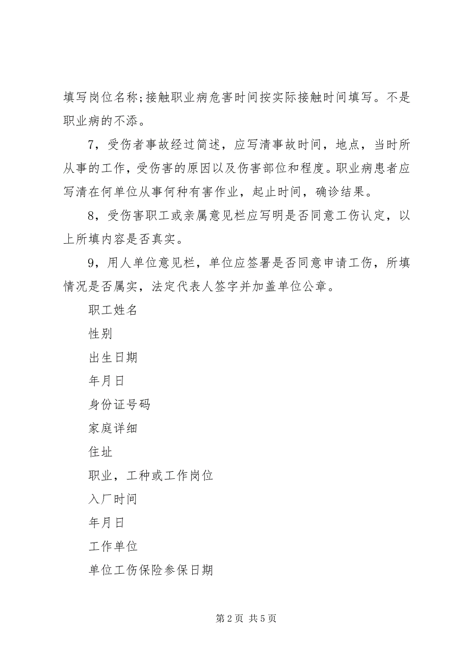 2023年申请工伤鉴定需要先进行.docx_第2页