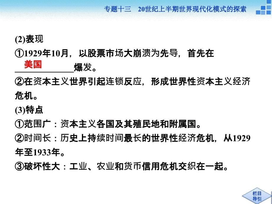 高三历史大一轮复习专题十三20世纪上半期世界现代化模式的探索第38课时课件_第5页