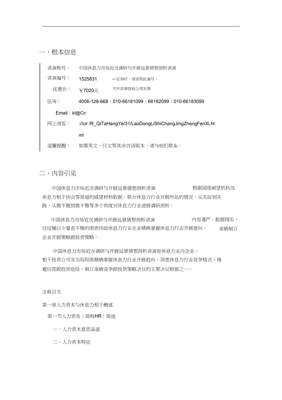 2023年劳动力发展现状及市场前景分析.docx_第3页