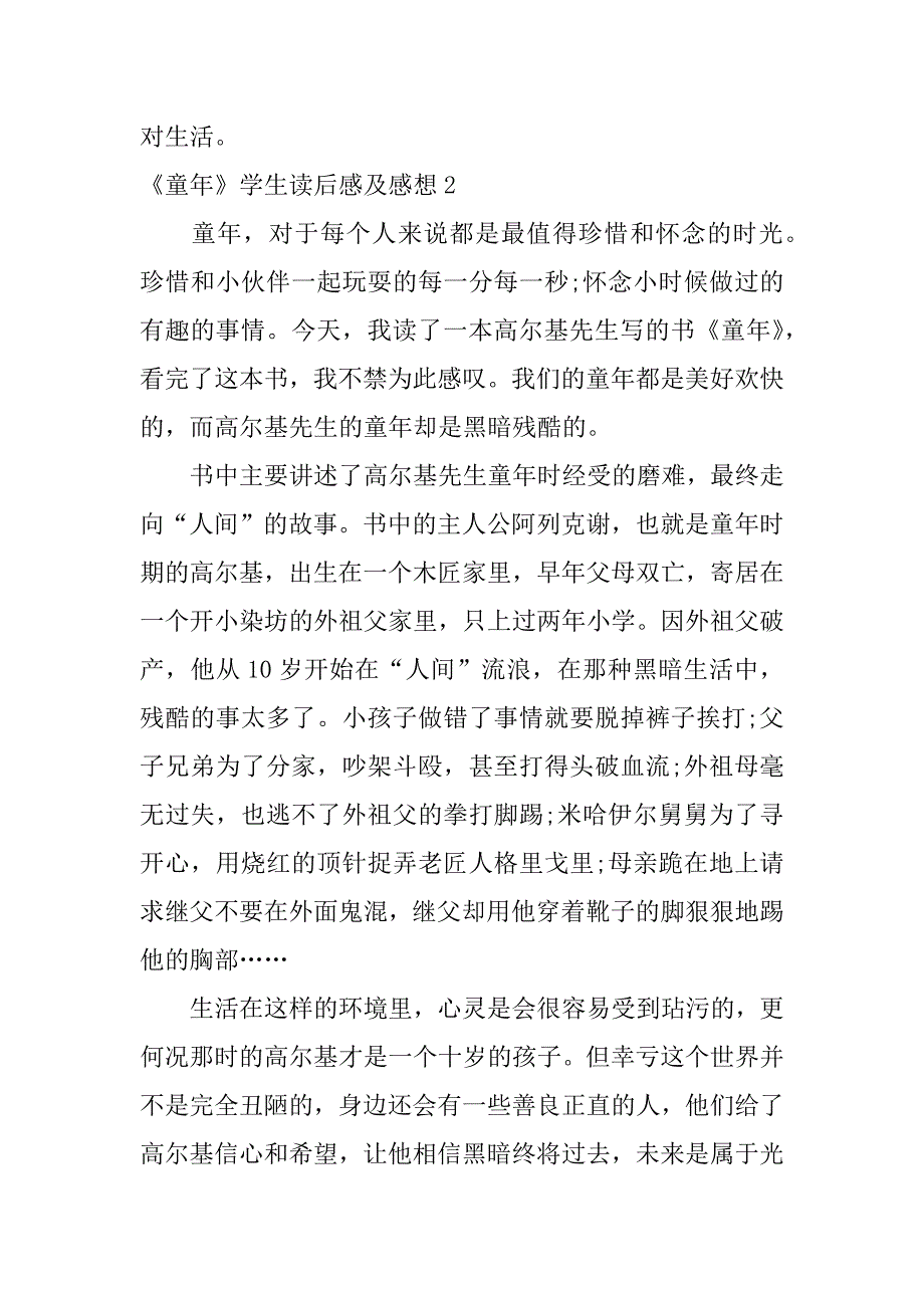 《童年》学生读后感及感想5篇小学生《童年》读后感_第2页