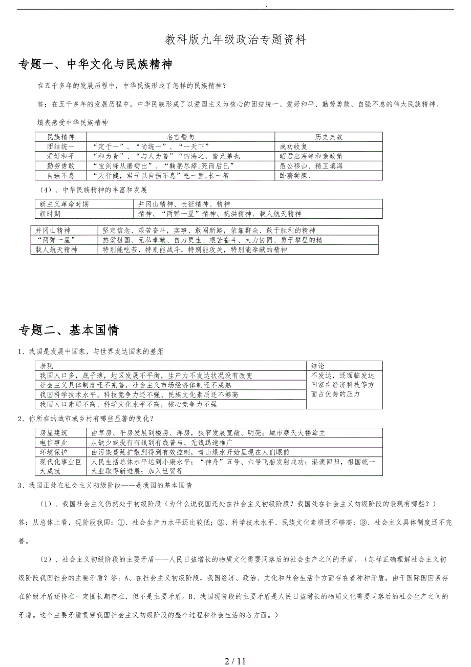 九年级政治专题资料全_第2页