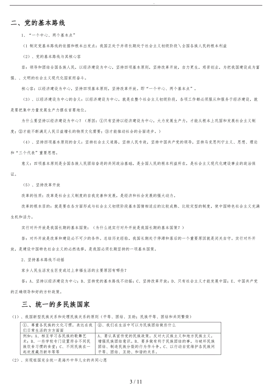 九年级政治专题资料全_第3页