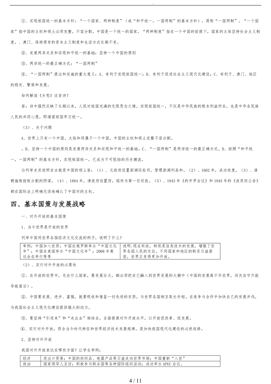 九年级政治专题资料全_第4页