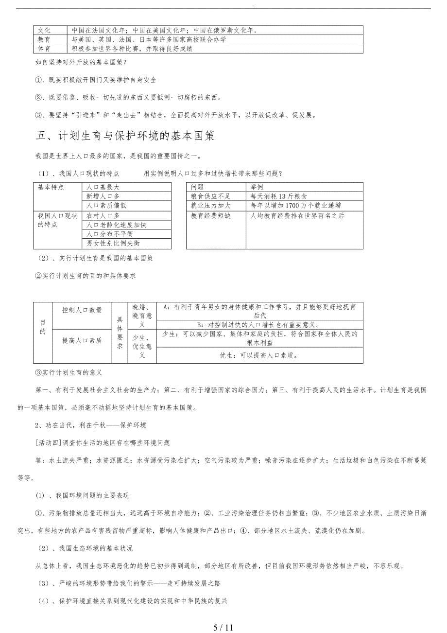 九年级政治专题资料全_第5页