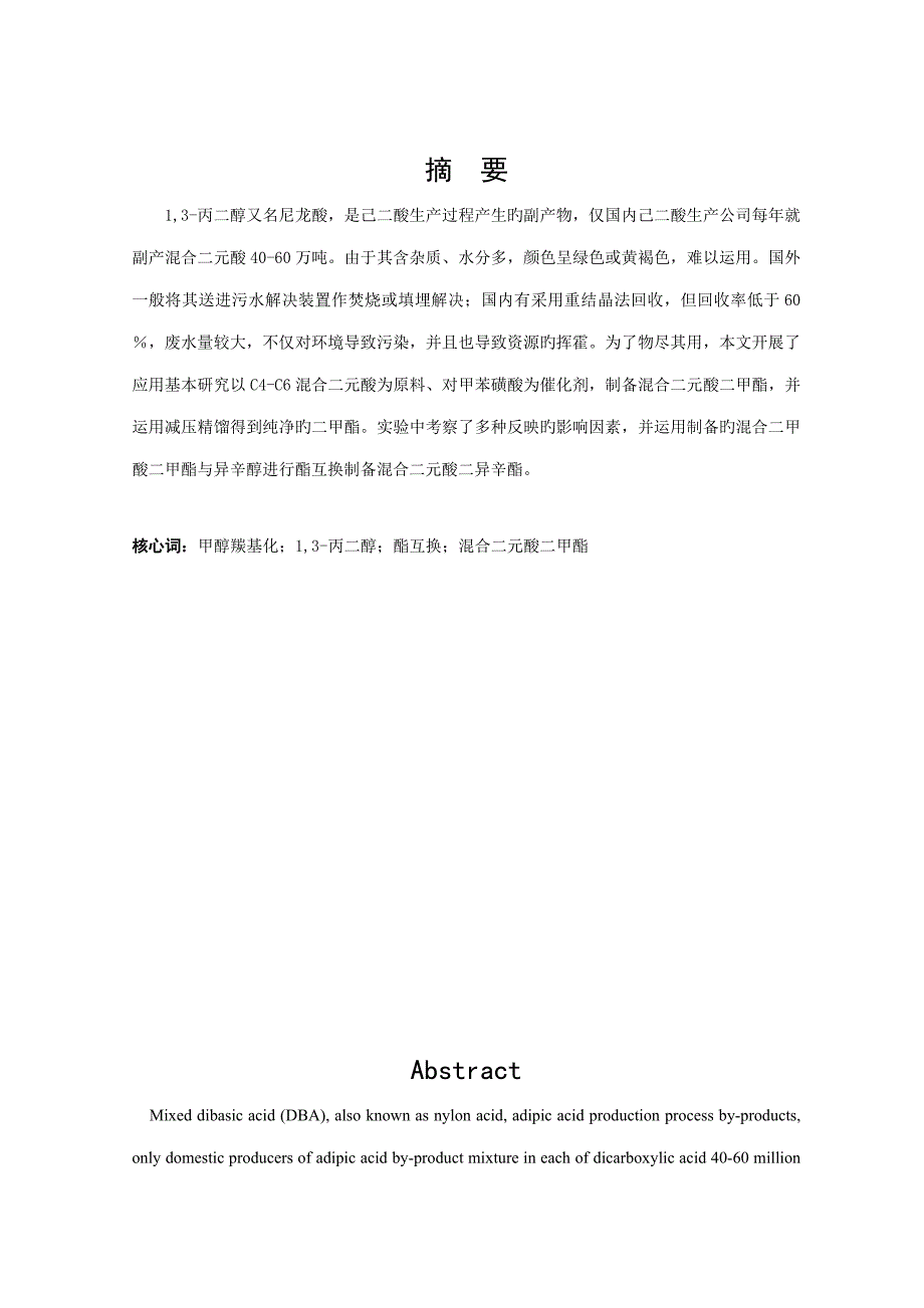 齐齐哈尔大学化学关键工程与标准工艺专业优秀毕业设计论文万吨丙二醇设计_第1页