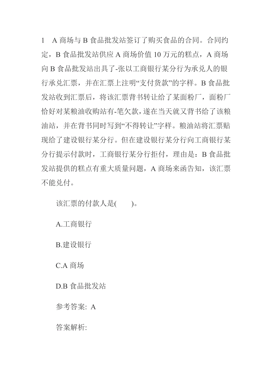 支付结算案例.doc_第1页