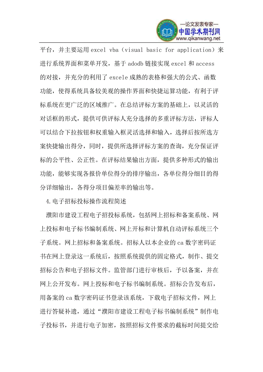 清单计价在电子招投标中的应用_第4页