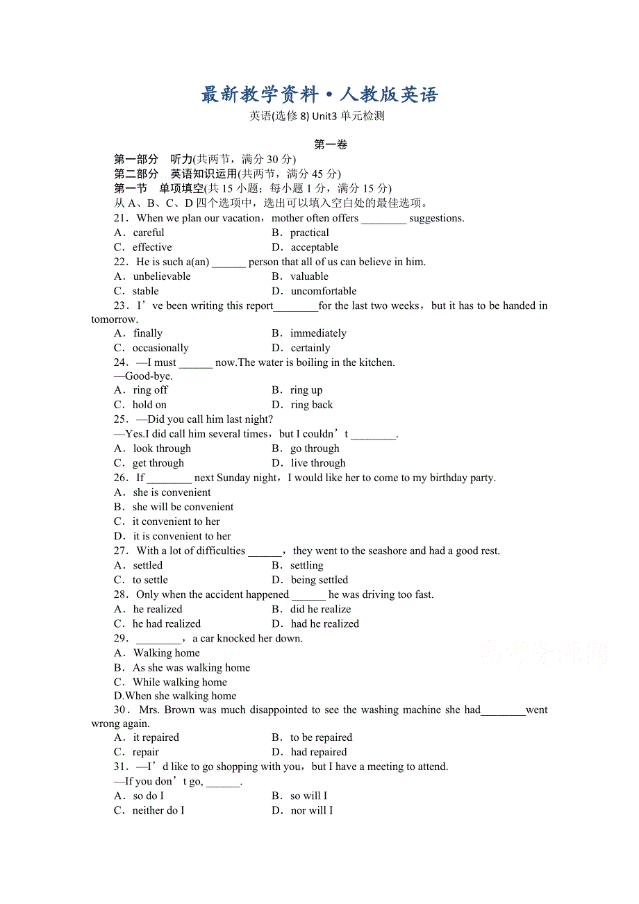 【最新】人教版英语单元测试【选修8】Unit 3含答案解析_第1页