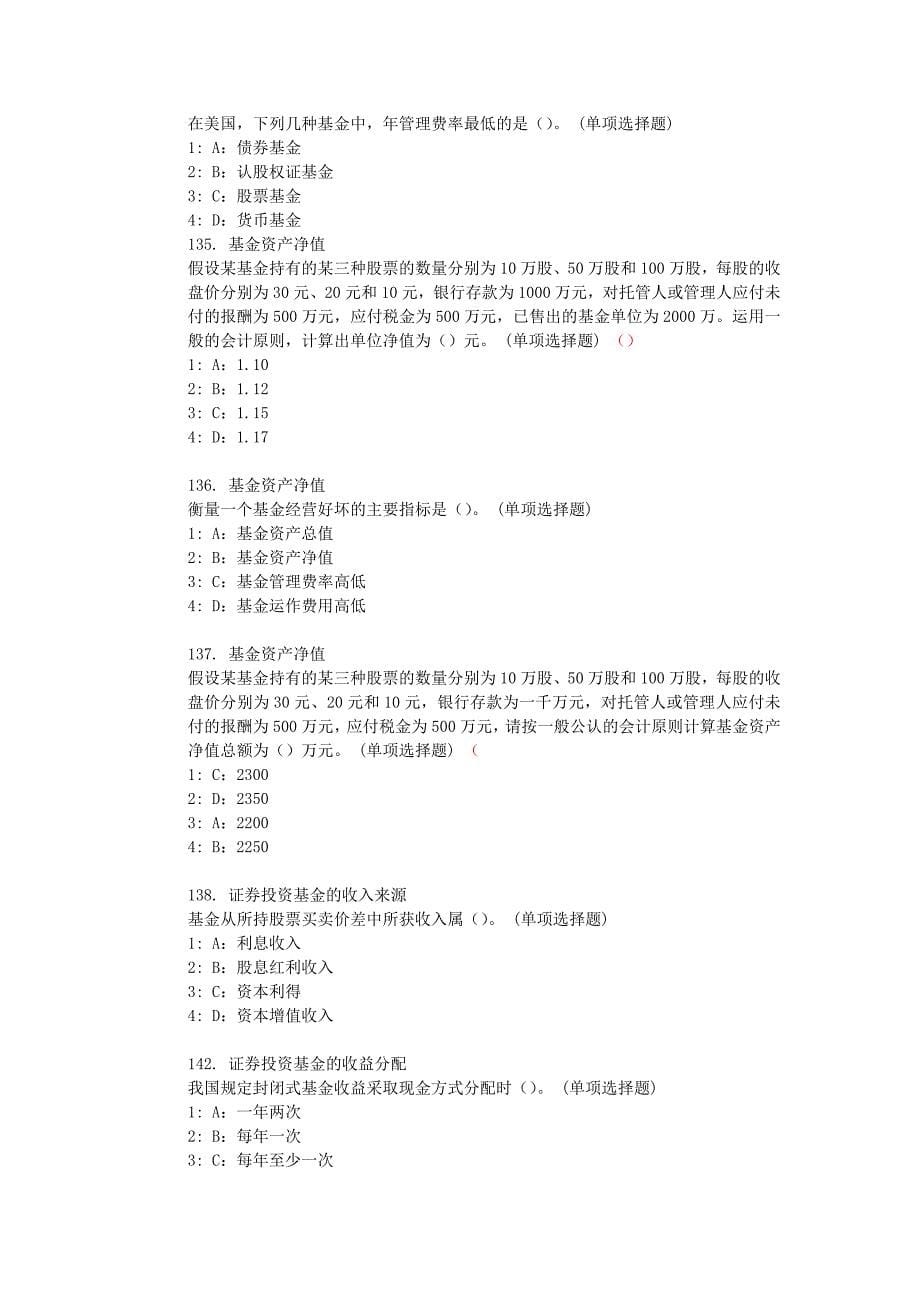 419基础第4章习题.doc_第5页