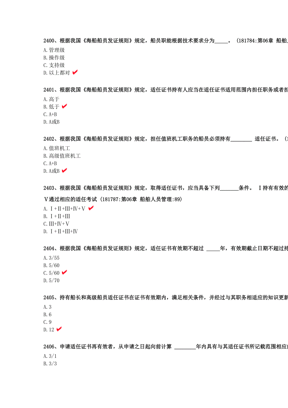 2400船舶大管轮轮机管理手机版题库.doc_第1页