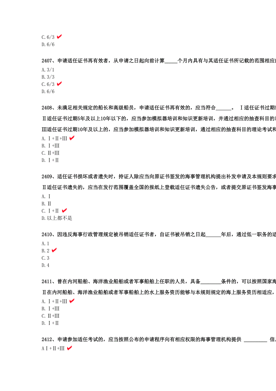 2400船舶大管轮轮机管理手机版题库.doc_第2页