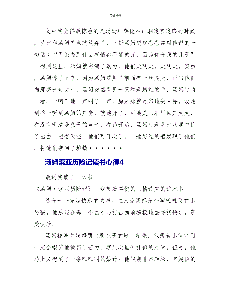 汤姆索亚历险记读后心得600字_第5页