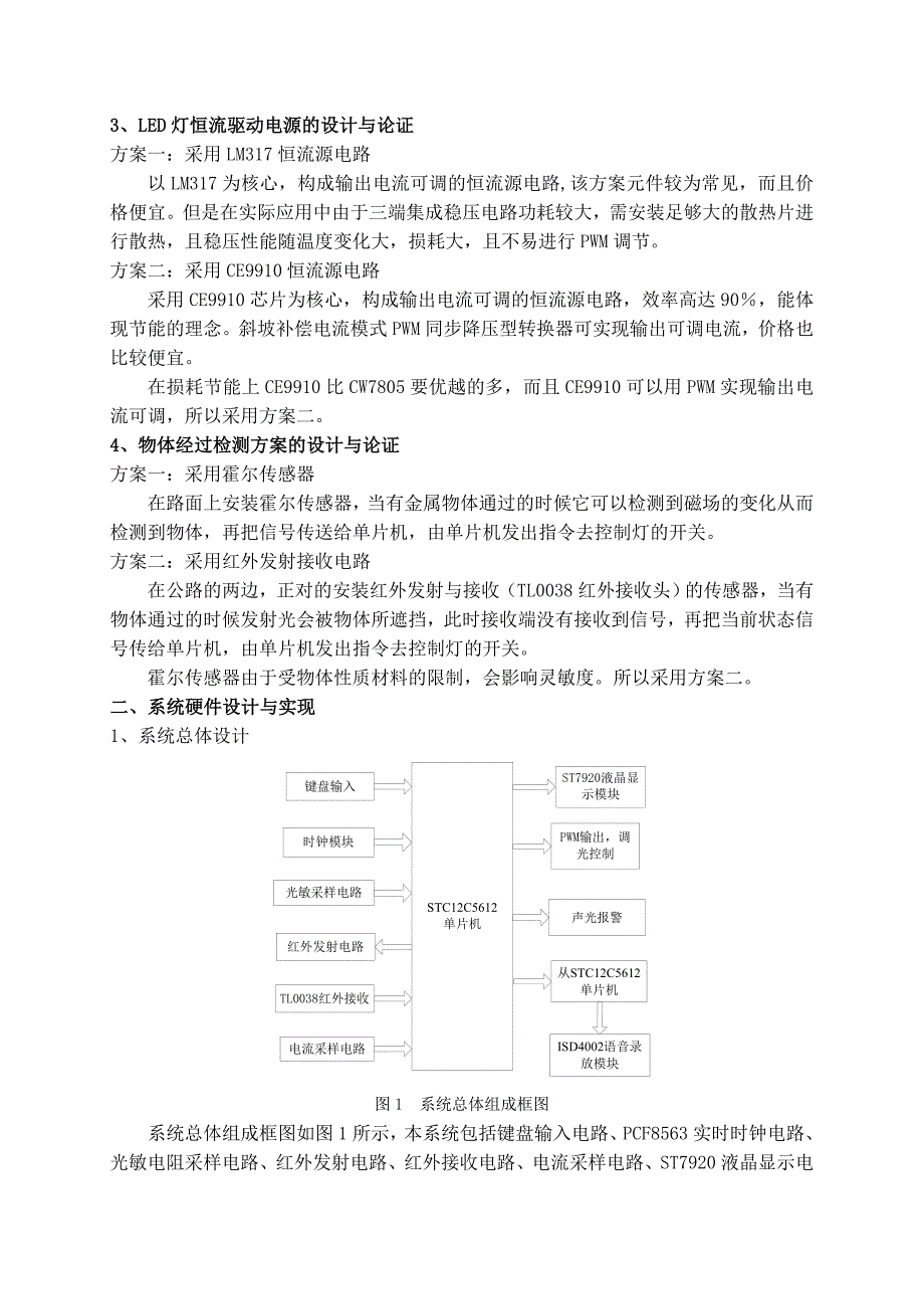 模拟路灯控制系统论文_第2页