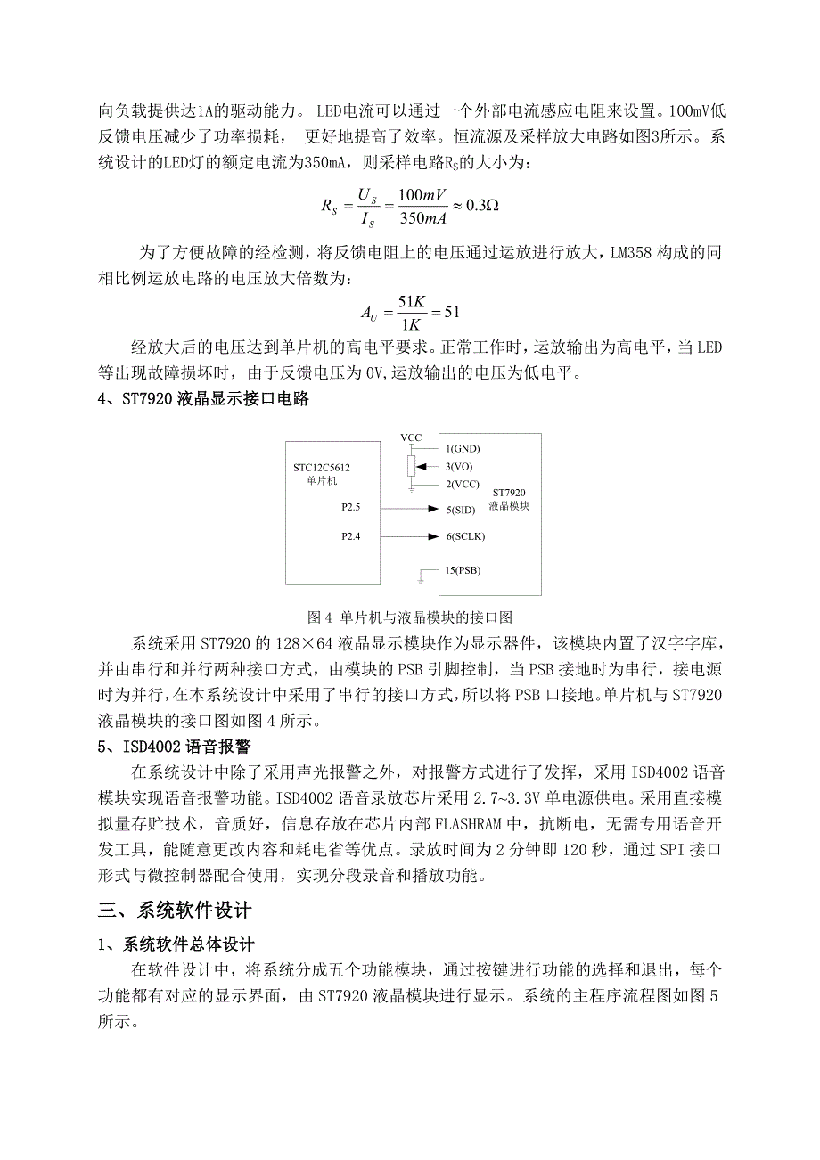 模拟路灯控制系统论文_第4页