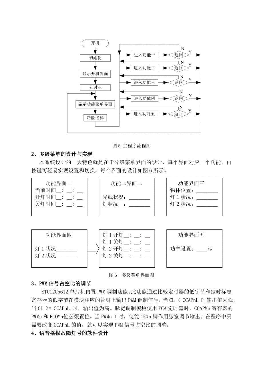 模拟路灯控制系统论文_第5页