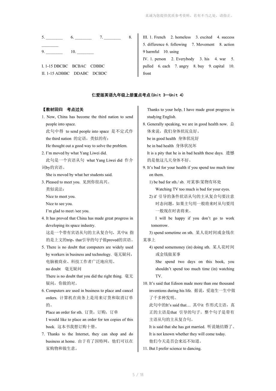 仁爱版英语九年级重点考点Unit_第5页